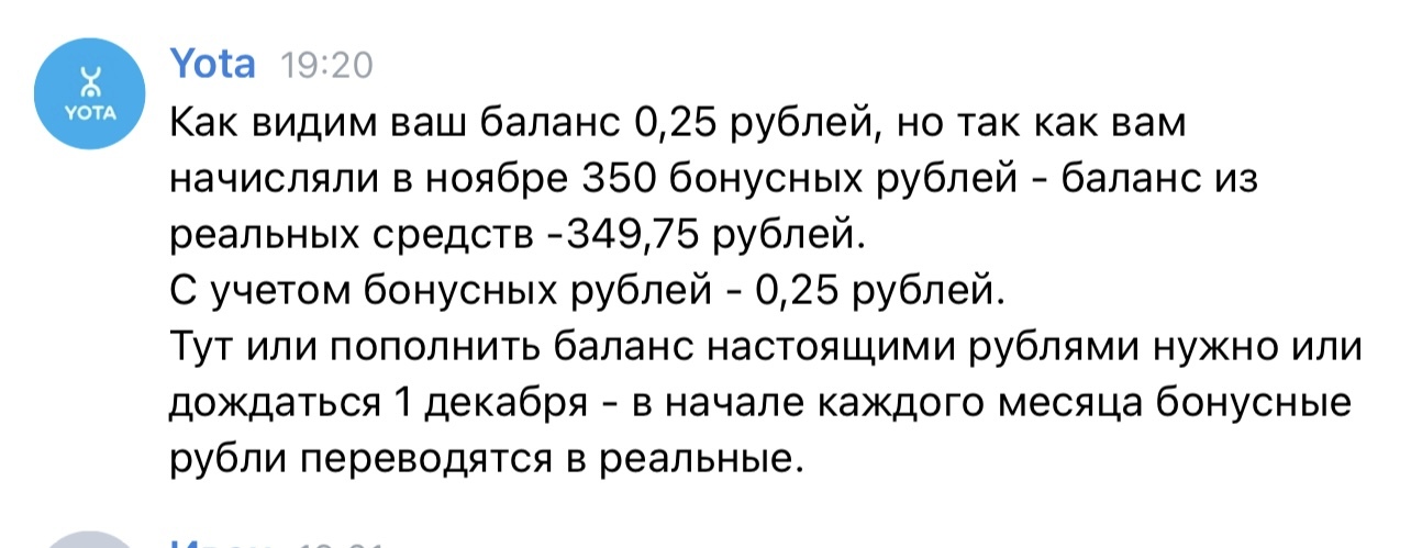 We're pulling it out of our sleeves, YOTA invented a debt, brazenly preventing my transition to another operator - Negative, Cellular operators, Support service, A complaint, Cheating clients, Fraud, Yota, Megaphone, Consumer rights Protection, Services, Longpost
