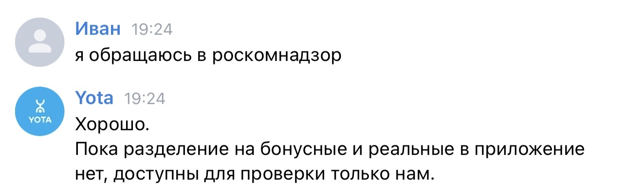 We're pulling it out of our sleeves, YOTA invented a debt, brazenly preventing my transition to another operator - Negative, Cellular operators, Support service, A complaint, Cheating clients, Fraud, Yota, Megaphone, Consumer rights Protection, Services, Longpost