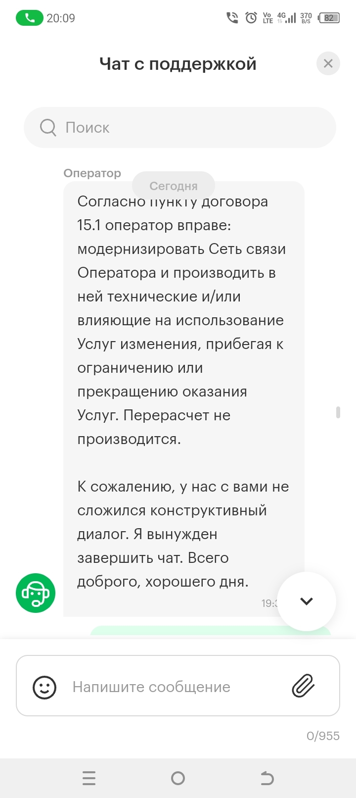 Мегафон говноеды - Моё, Мегафон, Связь, Сотовая связь, Сотовые операторы, Плохая связь, Служба поддержки, Сервис, Длиннопост