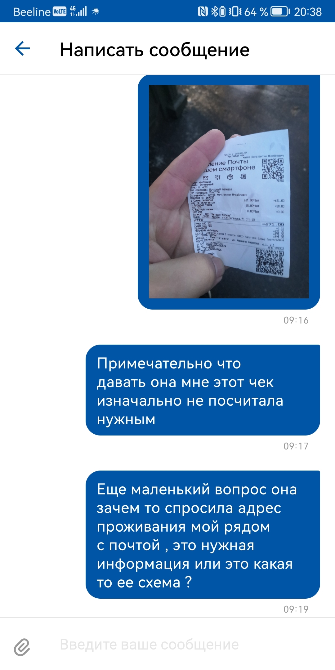 Russian Post and the wonderful service of postal forest - Post office, Salesman, Avito, Mammoth, Longpost