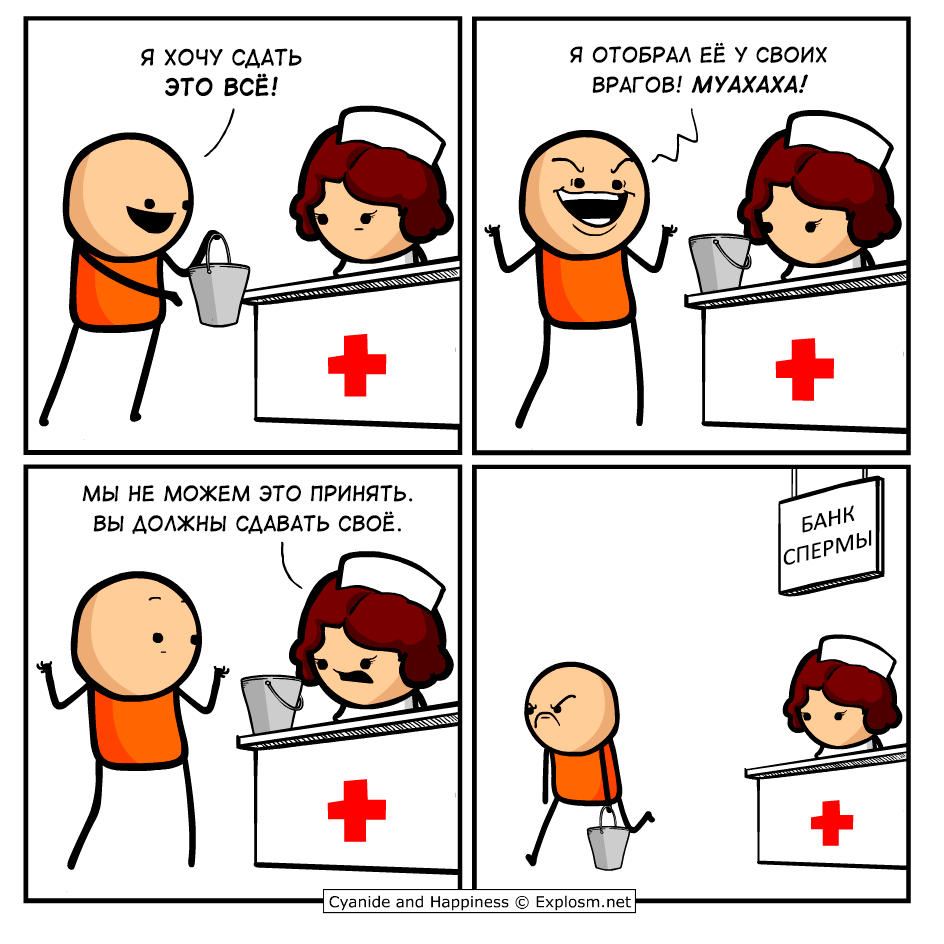 Donor - Comics, Cyanide and Happiness