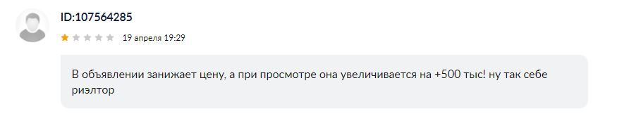 Продолжение поста «Кажется я знаю, кто идёт в мошенники! Риэлторы!» - Негатив, Риэлтор, Аренда, Покупка недвижимости, Скриншот, Обман клиентов, Ответ на пост, Длиннопост