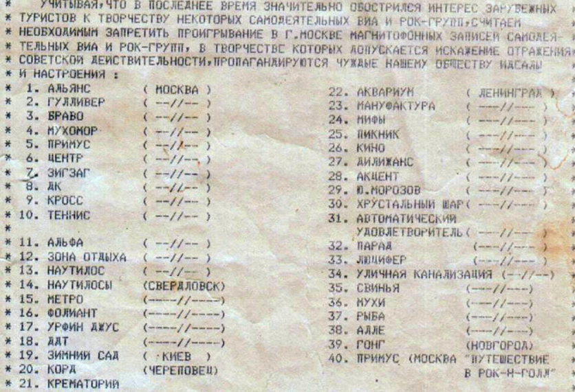 Идеологически-неверные Песни: Какие Музыканты были под Запретом в СССР? - Моё, История (наука), Научпоп, Расследование, Музыка, СССР, Наукаpro, Песня, Длиннопост