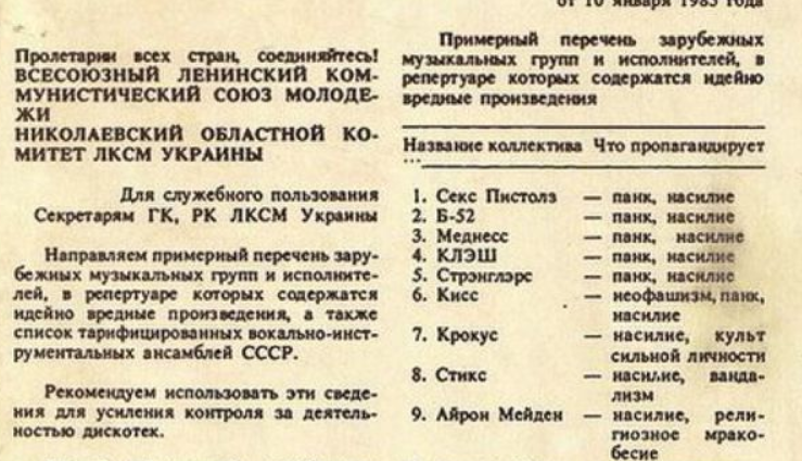 Идеологически-неверные Песни: Какие Музыканты были под Запретом в СССР? - Моё, История (наука), Научпоп, Расследование, Музыка, СССР, Наукаpro, Песня, Длиннопост