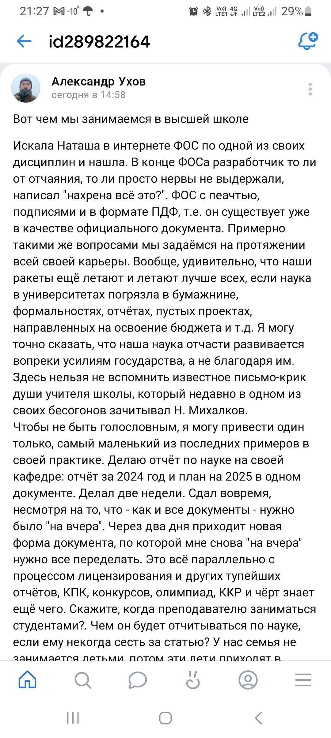 Вот чем мы занимаемся в высшей школе - Вуз, Бюрократия, Преподаватель, Скриншот, Высшее образование, Длиннопост