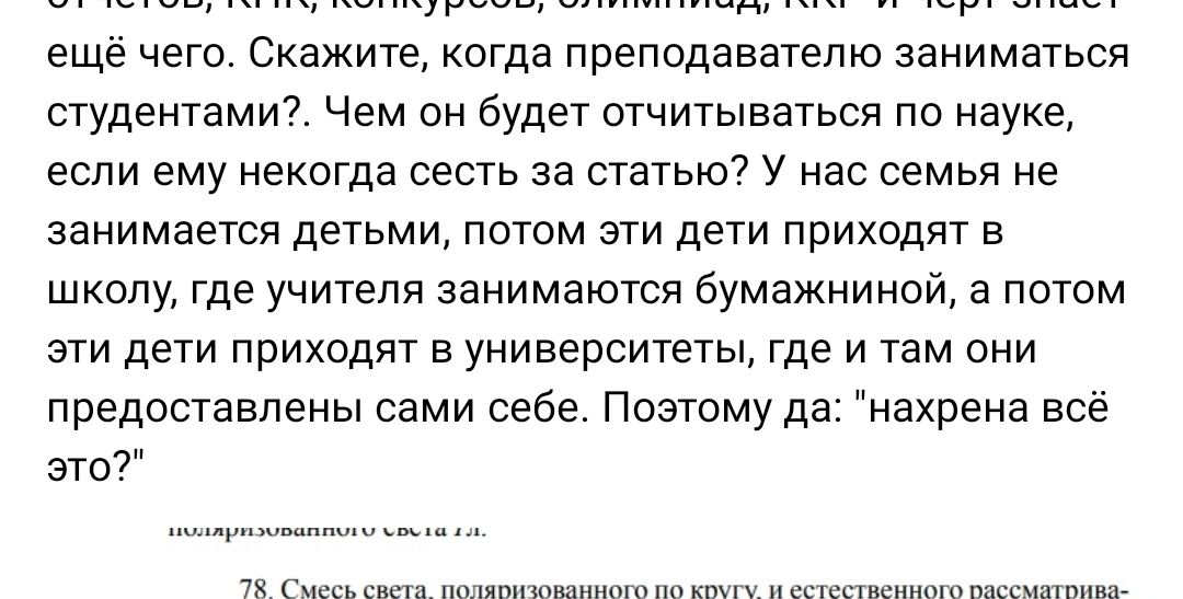 Вот чем мы занимаемся в высшей школе - Вуз, Бюрократия, Преподаватель, Скриншот, Высшее образование, Длиннопост