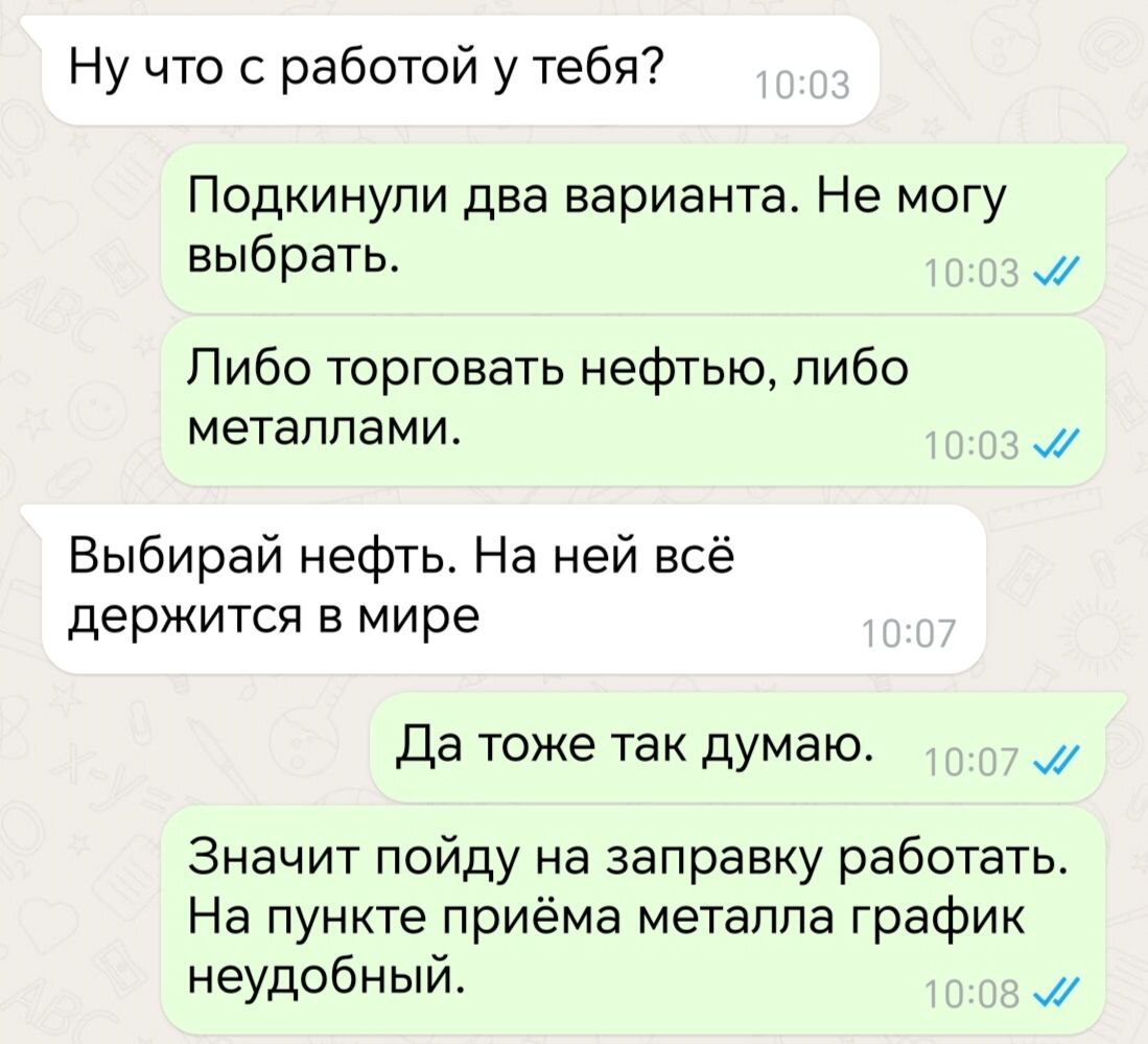 Не могу выбрать - Юмор, Скриншот, Переписка, Работа, Выбор, Жизненно, Telegram (ссылка)