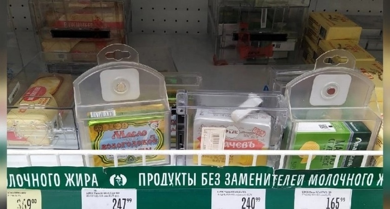 Политика вашего Владимира Владимировича - Россия, Масло, Продукты, Длиннопост