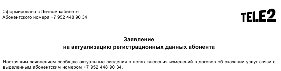 НСС, Ростелеком, тЕле-два. Инструкция, как потерять постоянного клиента - Моё, Негатив, Жалоба, Сотовые операторы, Служба поддержки, Теле2, Ростелеком