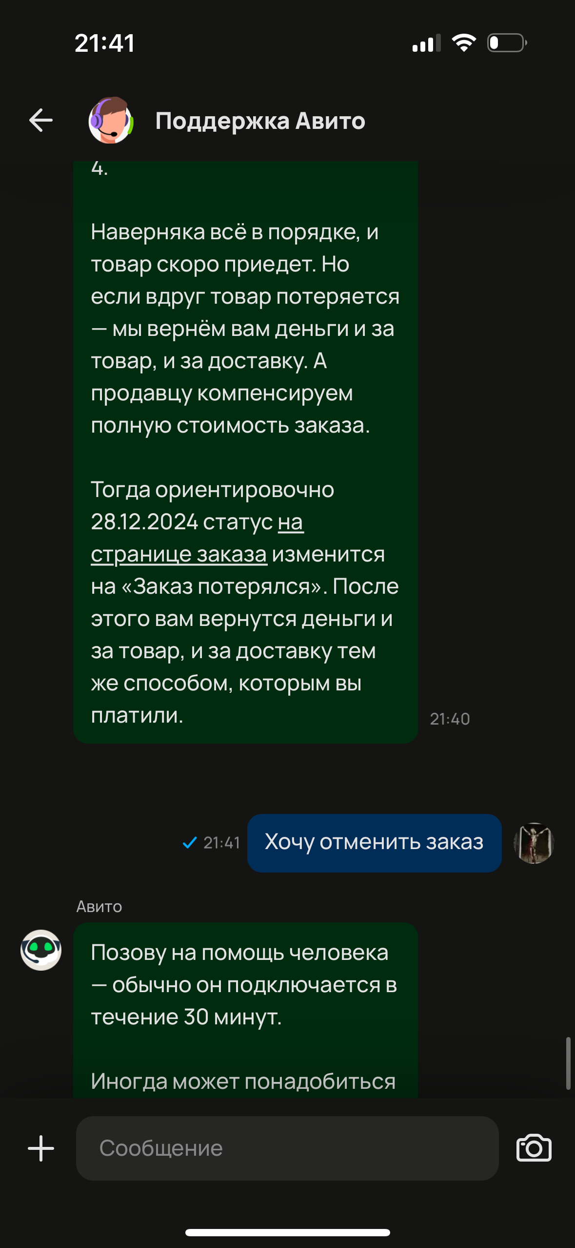 Авито потеряли посылку - Моё, Авито, Обман клиентов, Служба поддержки, Вопрос, Спроси Пикабу, Длиннопост, Негатив