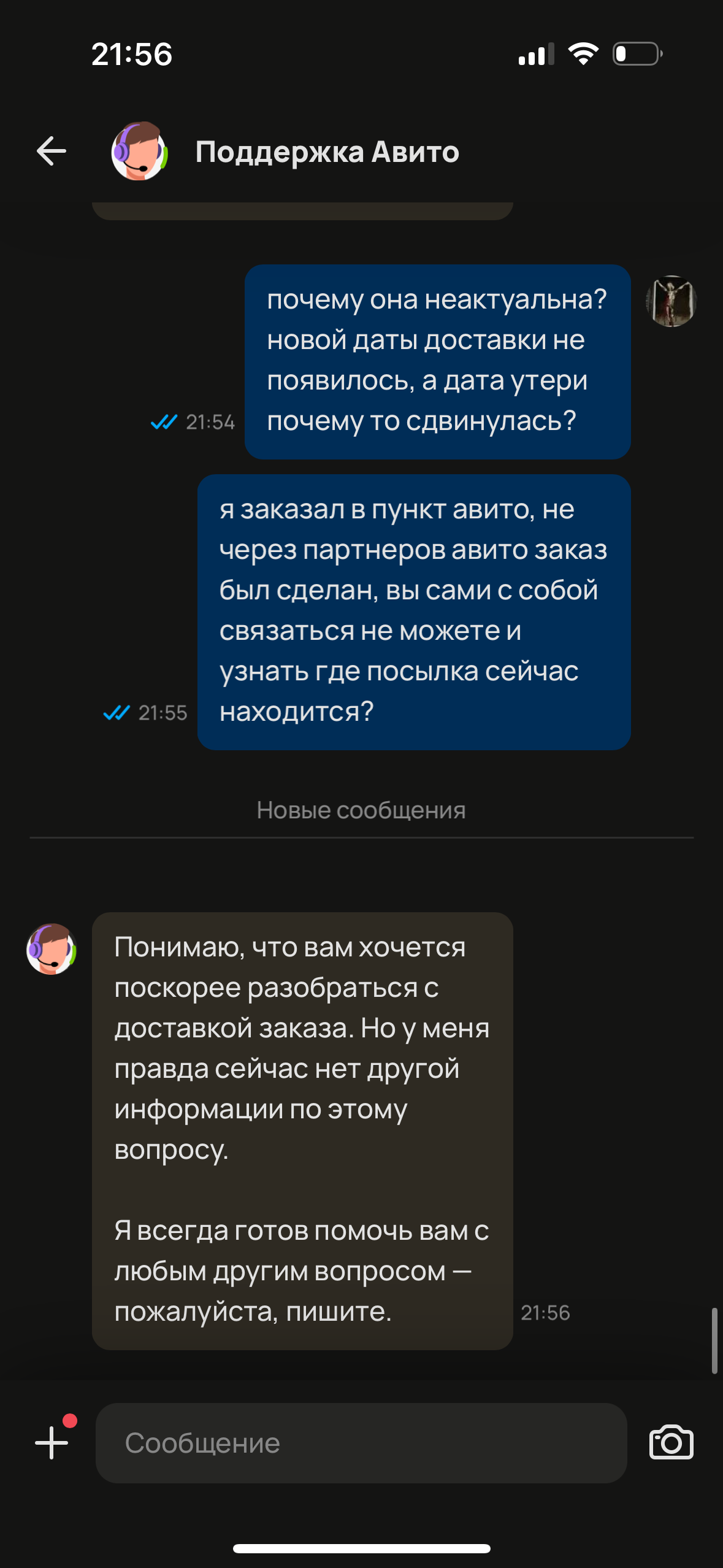 Авито потеряли посылку - Моё, Авито, Обман клиентов, Служба поддержки, Вопрос, Спроси Пикабу, Длиннопост, Негатив