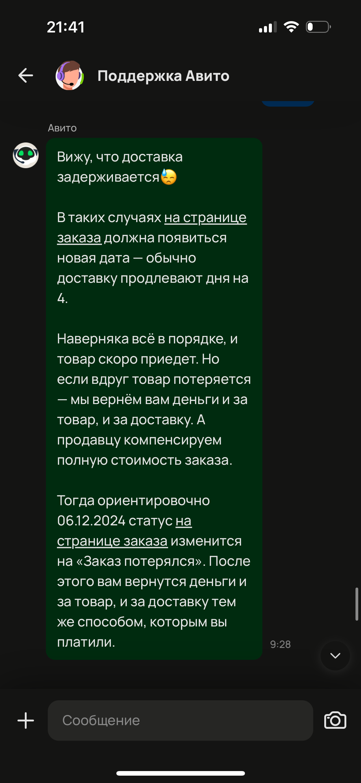 Авито потеряли посылку - Моё, Авито, Обман клиентов, Служба поддержки, Вопрос, Спроси Пикабу, Длиннопост, Негатив