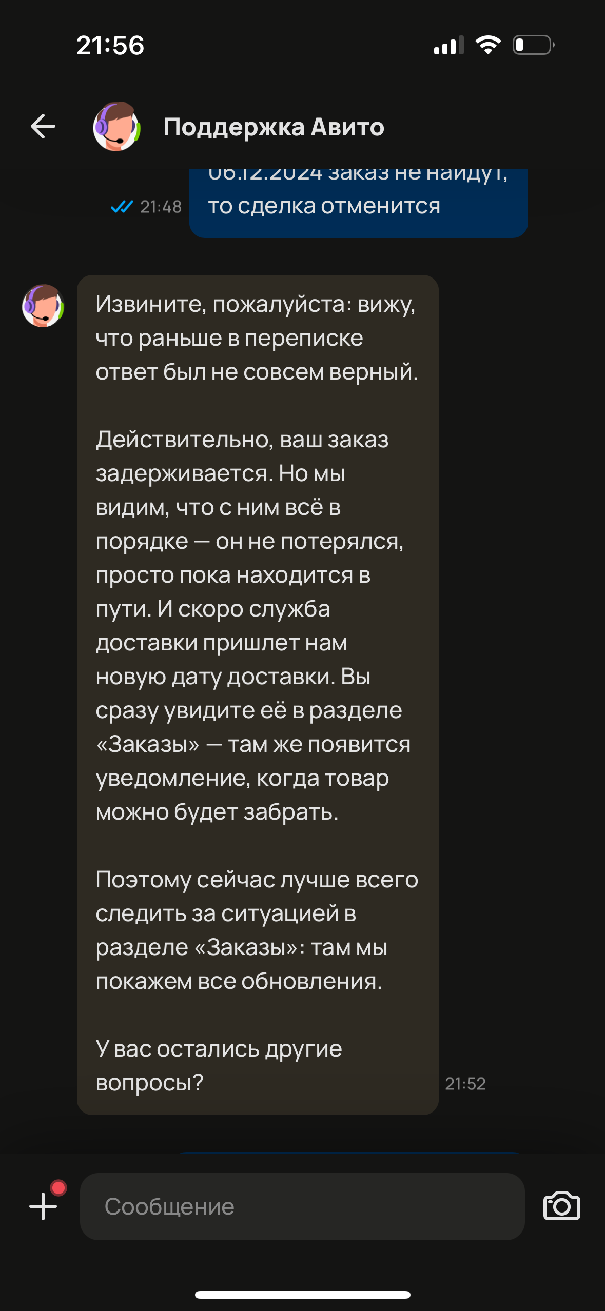 Авито потеряли посылку - Моё, Авито, Обман клиентов, Служба поддержки, Вопрос, Спроси Пикабу, Длиннопост, Негатив