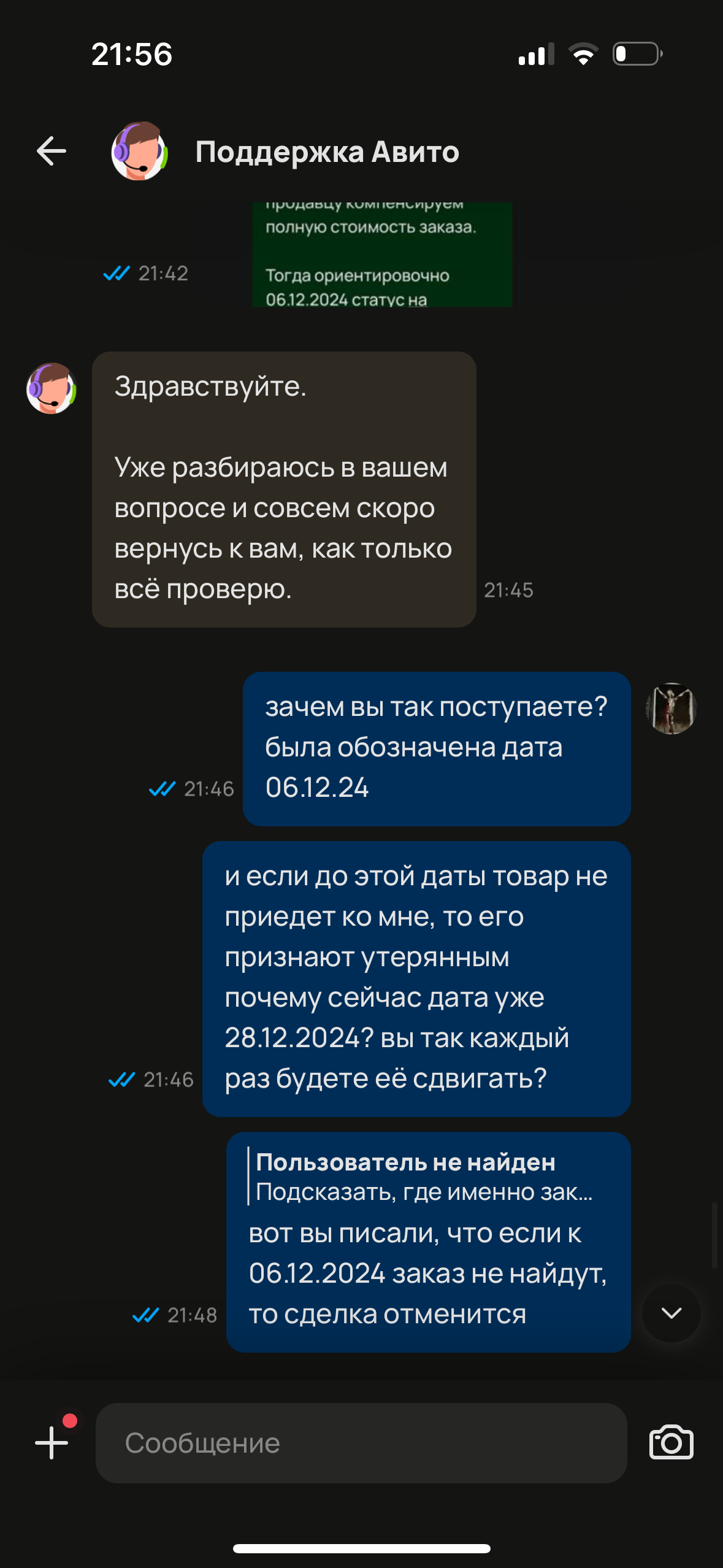 Авито потеряли посылку - Моё, Авито, Обман клиентов, Служба поддержки, Вопрос, Спроси Пикабу, Длиннопост, Негатив