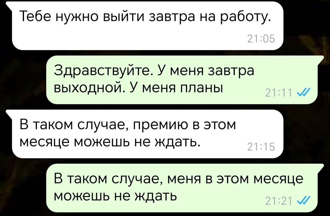 Начальников не выбирают, а жаль - Юмор, Скриншот, Переписка, Работа, Начальство, Telegram (ссылка)