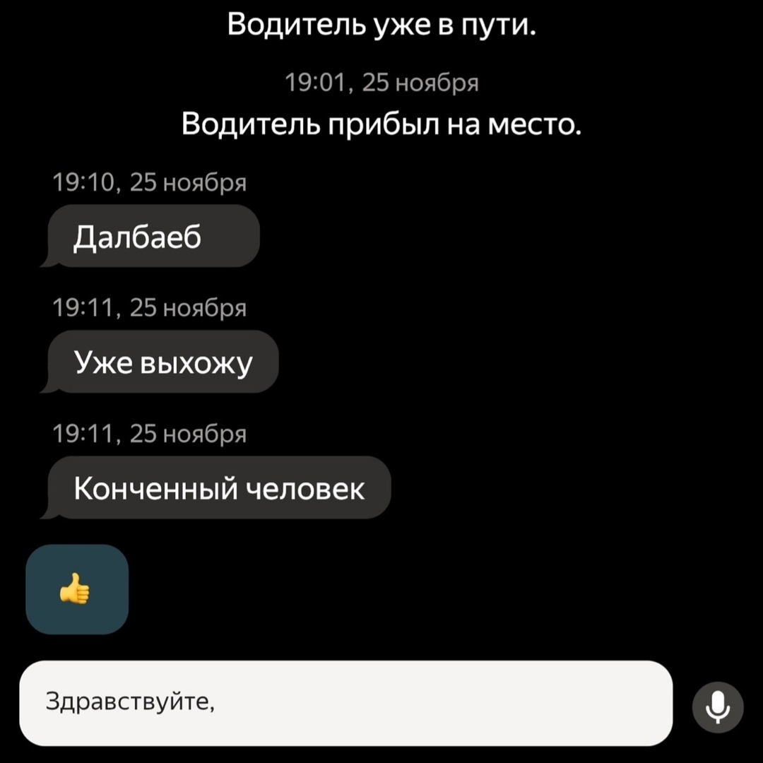 Почему таксисты в цирк не ходят - Такси, Яндекс Такси, Скриншот, Переписка, Пассажиры, Неадекват, Негатив, Мат, ВКонтакте (ссылка), Длиннопост