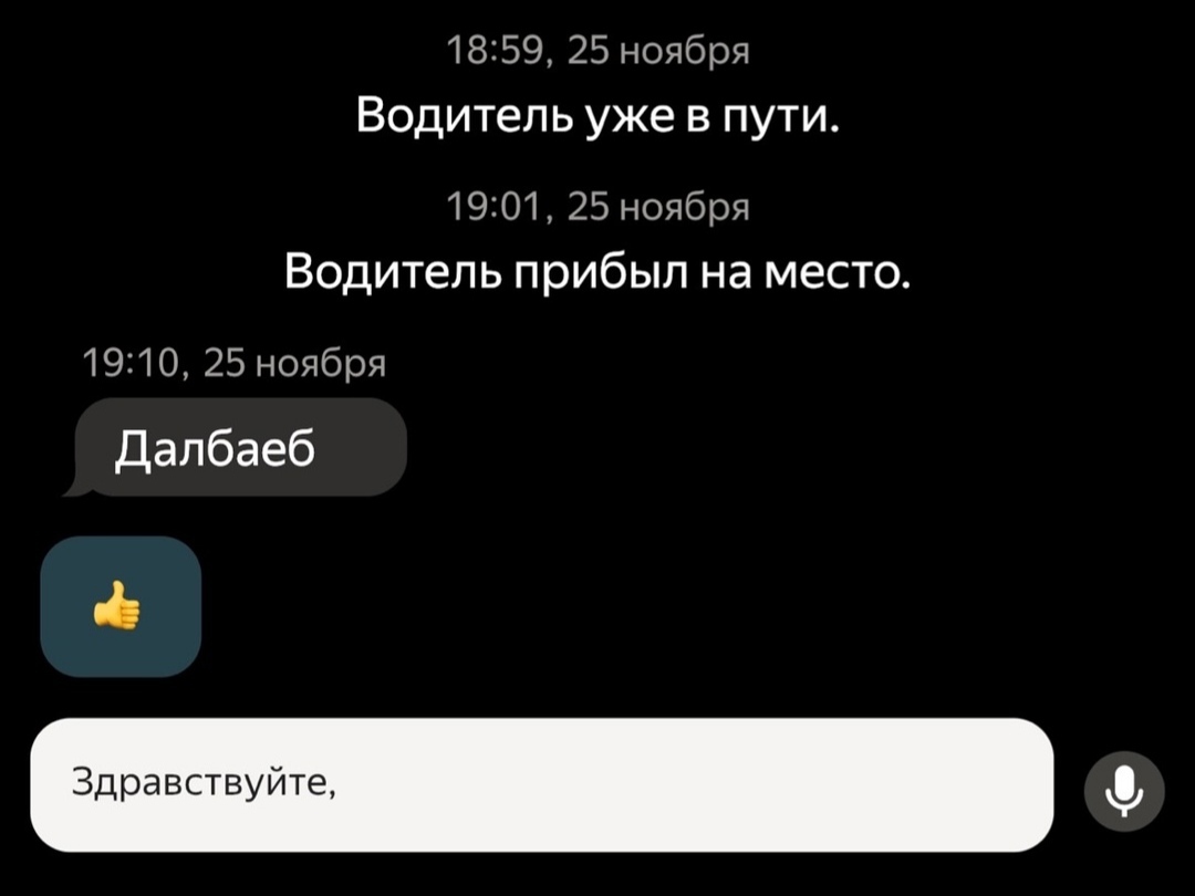 Почему таксисты в цирк не ходят - Такси, Яндекс Такси, Скриншот, Переписка, Пассажиры, Неадекват, Негатив, Мат, ВКонтакте (ссылка), Длиннопост