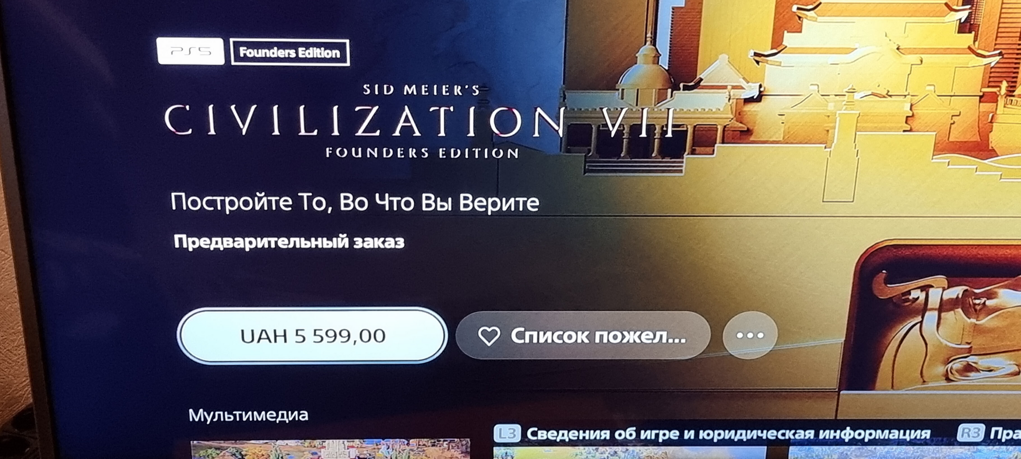 Просто цена на Civilization 7... - Playstation 5, Civilization, Длиннопост