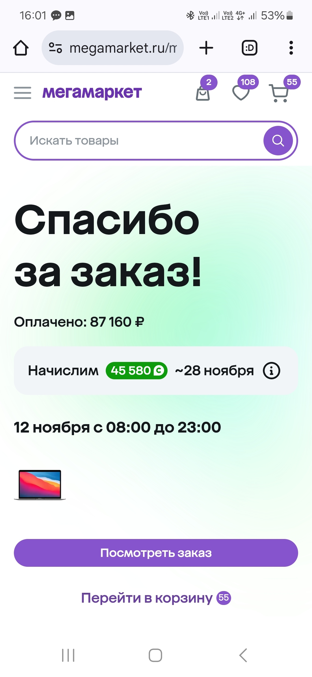 Megamarket, Green Day and the Spasibo scam - Negative, Megamarket, Marketplace, Cheating clients, A complaint, Consumer rights Protection, Deceivers, Longpost