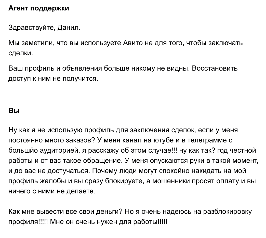 Жалоба Авито. Блокировка честных продавцов.Собираю пострадавших для подачи иска - Моё, Негатив, Авито, Служба поддержки, Интернет-Мошенники, Блокировка, Обман клиентов, Жалоба, Длиннопост