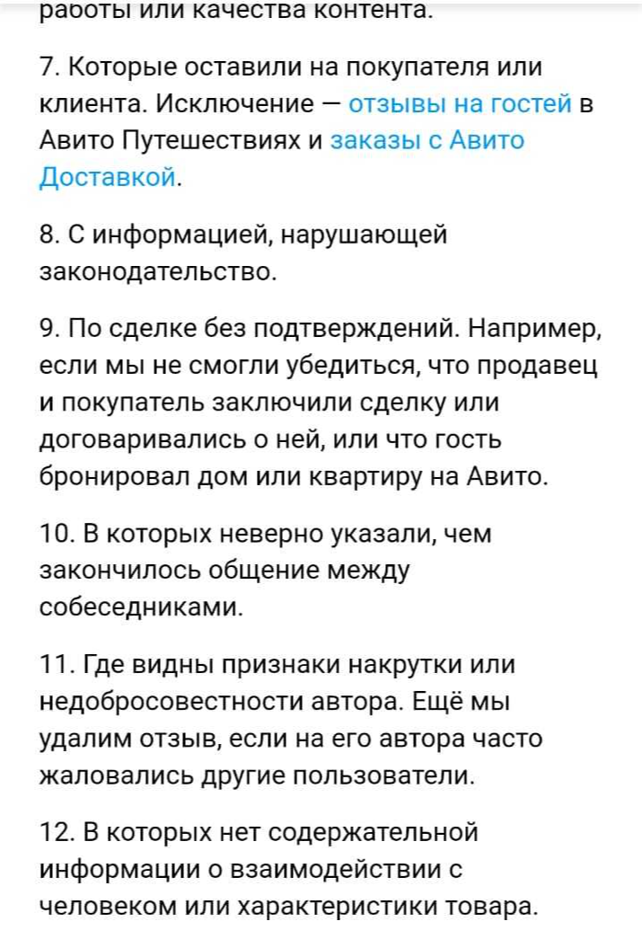 Avito и странные принципы модерации - Служба поддержки, Авито, Длиннопост, Отзыв