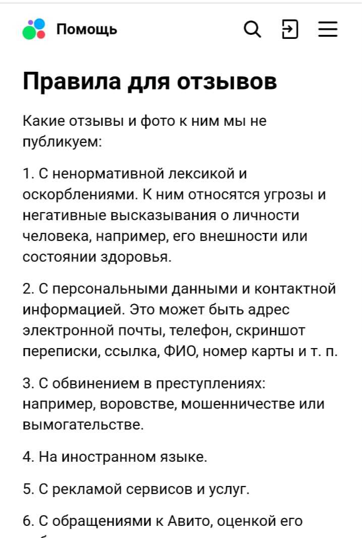 Avito и странные принципы модерации - Служба поддержки, Авито, Длиннопост, Отзыв