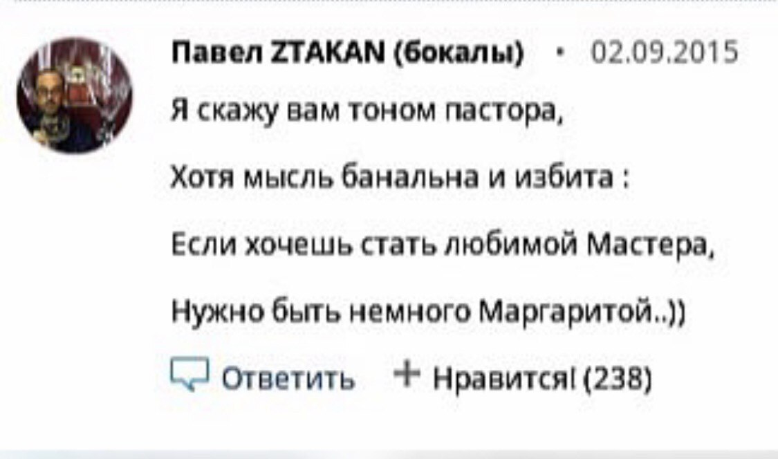 Хорошо сказал!) - Юмор, Мысли, Глупость, Мудрость, Цитаты, Мастер и Маргарита, Отношения, Знакомства, Скриншот