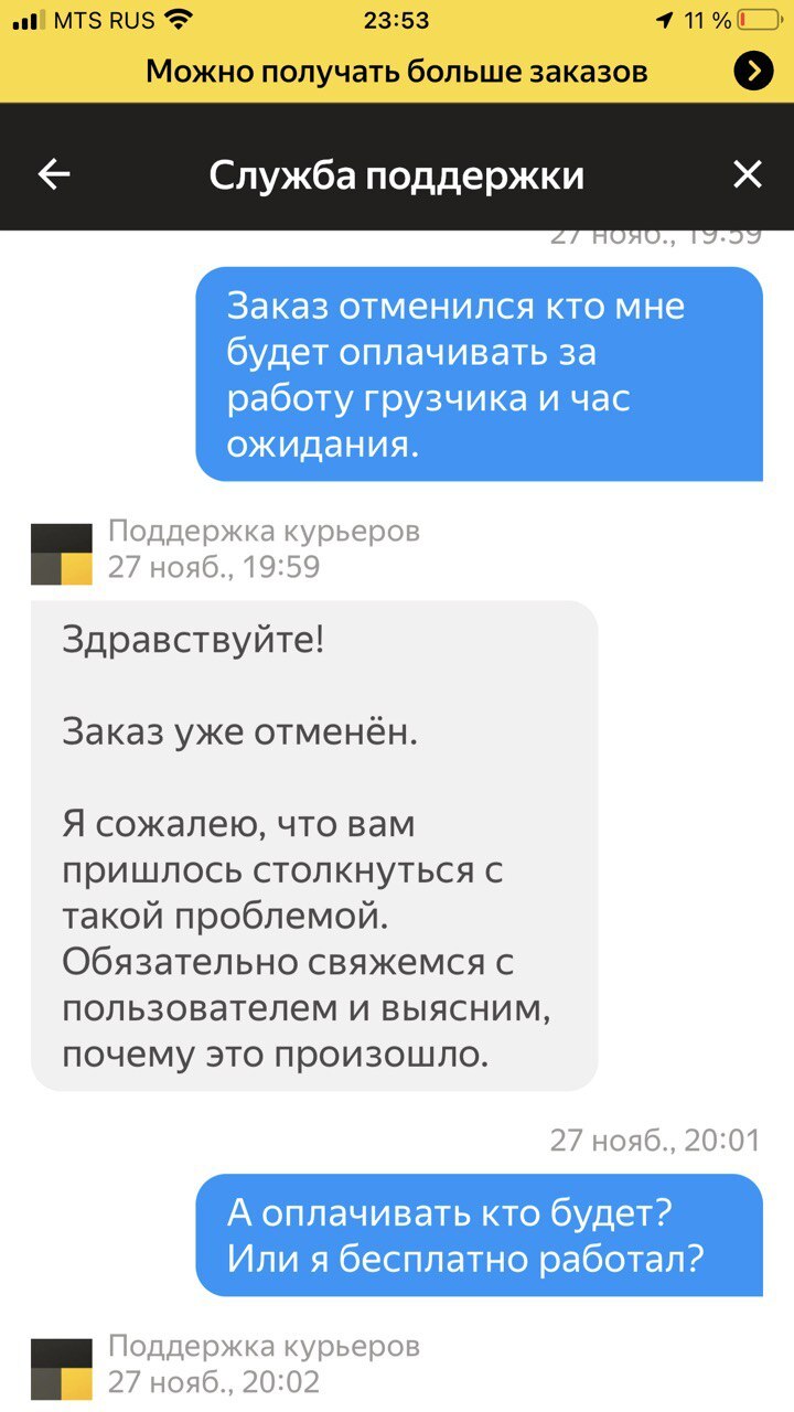 Как бороться с условиями техподдержки Яндекса и куда обращаться? - Моё, Яндекс, Жалоба, Служба поддержки, Яндекс Доставка, Длиннопост, Негатив