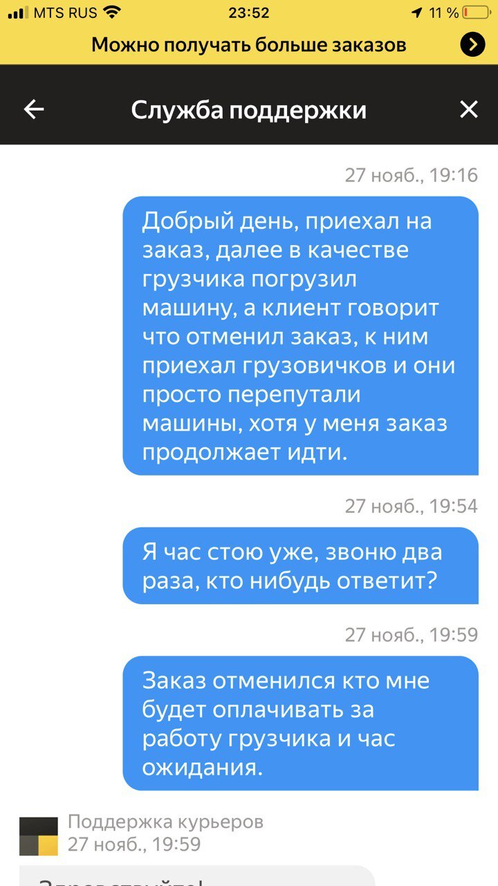 Как бороться с условиями техподдержки Яндекса и куда обращаться? - Моё, Яндекс, Жалоба, Служба поддержки, Яндекс Доставка, Длиннопост, Негатив