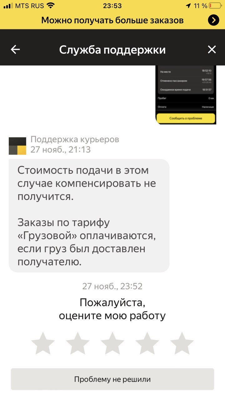 Как бороться с условиями техподдержки Яндекса и куда обращаться? - Моё, Яндекс, Жалоба, Служба поддержки, Яндекс Доставка, Длиннопост, Негатив