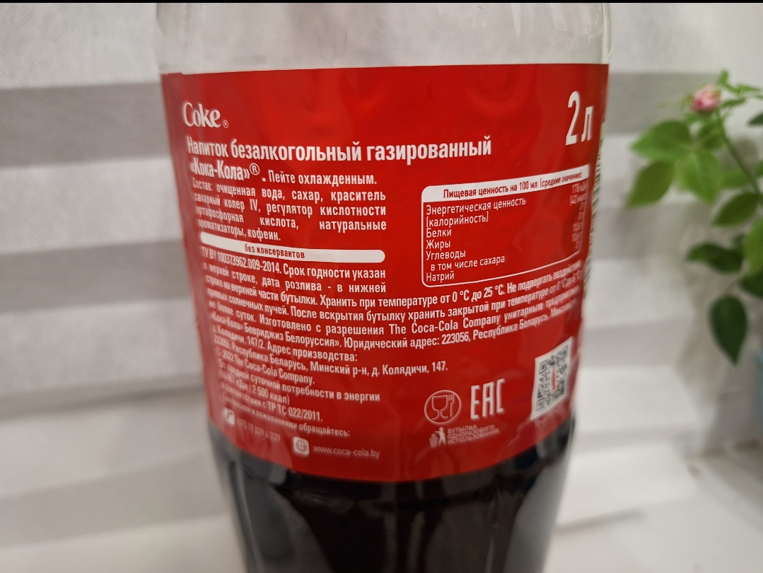 Не пробуйте Белорускую Coca Cola Clasic - Моё, Продукты, Напитки, Негатив, Coca-Cola, Кола или пепси, Ванильная кока-кола, Цены, Экономия, Текст, Длиннопост