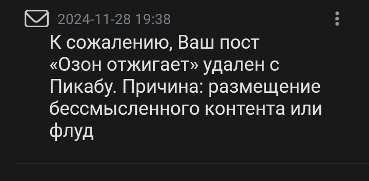 Озон отжигает, одмины тоже - Моё, Ozon, Сарказм, Юмор, Администрация, Мат, Длиннопост