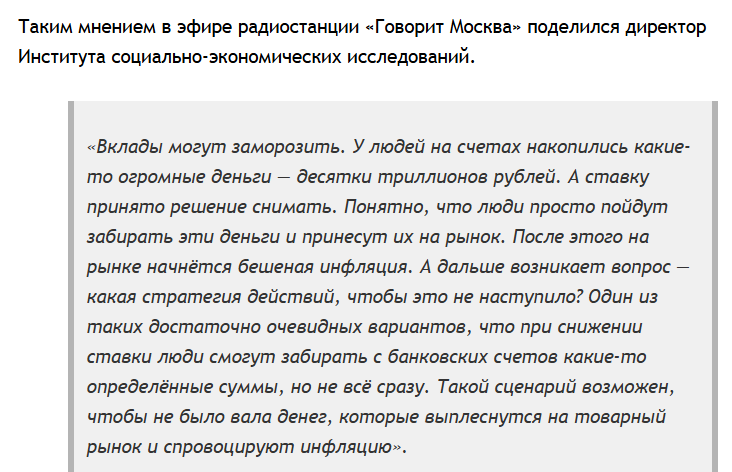 Freezing of bank deposits in Russia: we figure out what prerequisites there are for this - My, Finance, Central Bank of the Russian Federation, Bank, Elvira Nabiullina, Deposit, Money, Key rate, Longpost