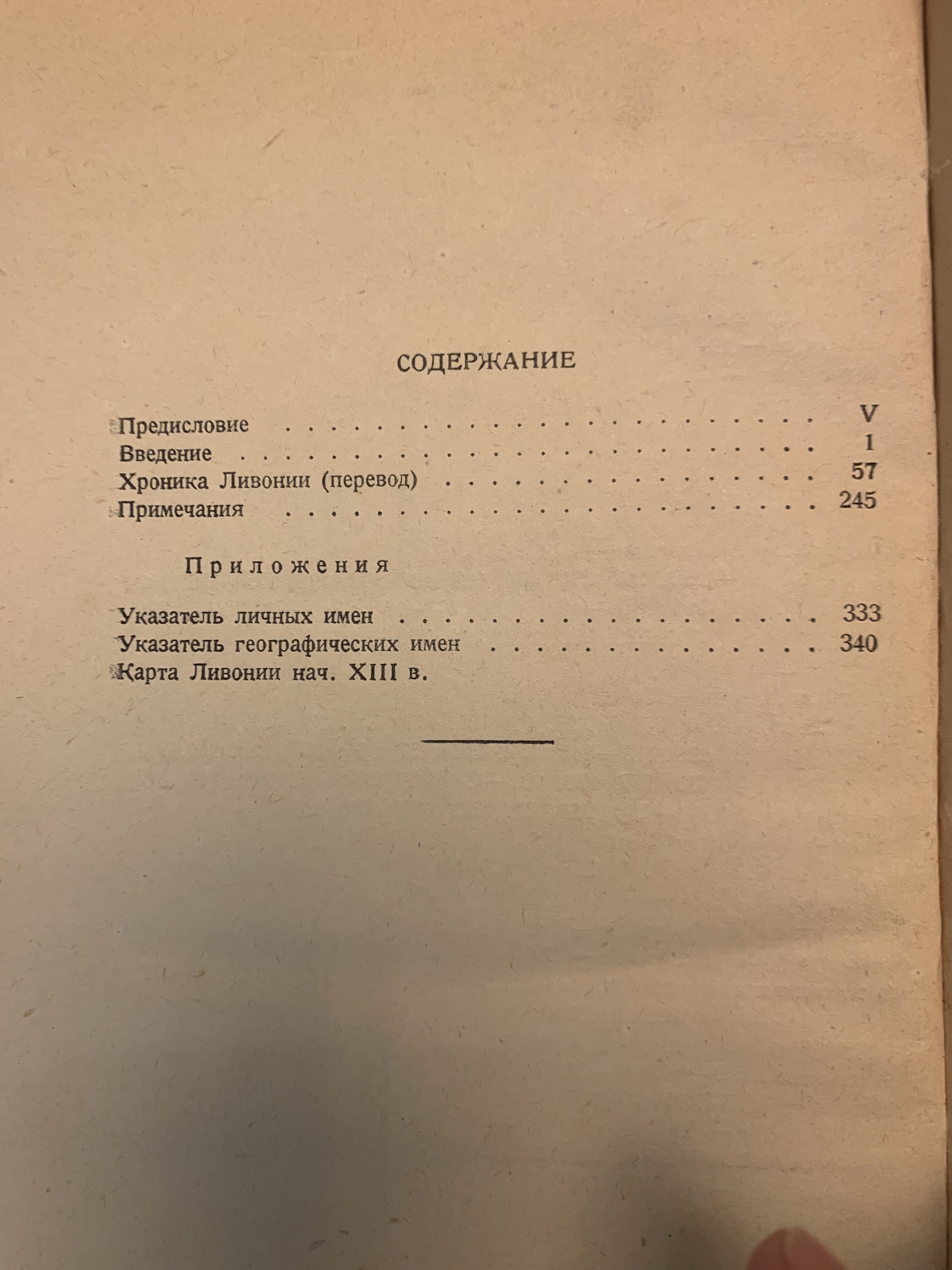 The Chronicle of Livonia by Henry of Latvia - My, Old books, Chronicle, История России, Baltics, Crusaders, Crusade, Catholic Church, Longpost