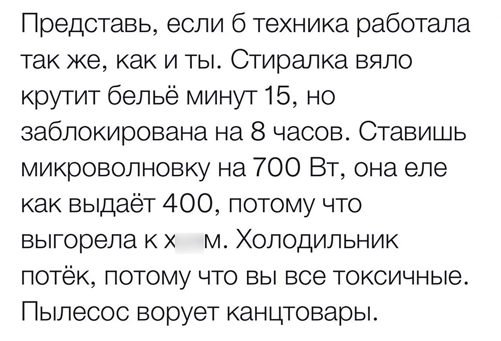 Чайник третью неделю греет кружку воды - Юмор, Картинка с текстом, Работа, Работники, Грустный юмор, Мат, Бытовая техника, Скриншот, Повтор