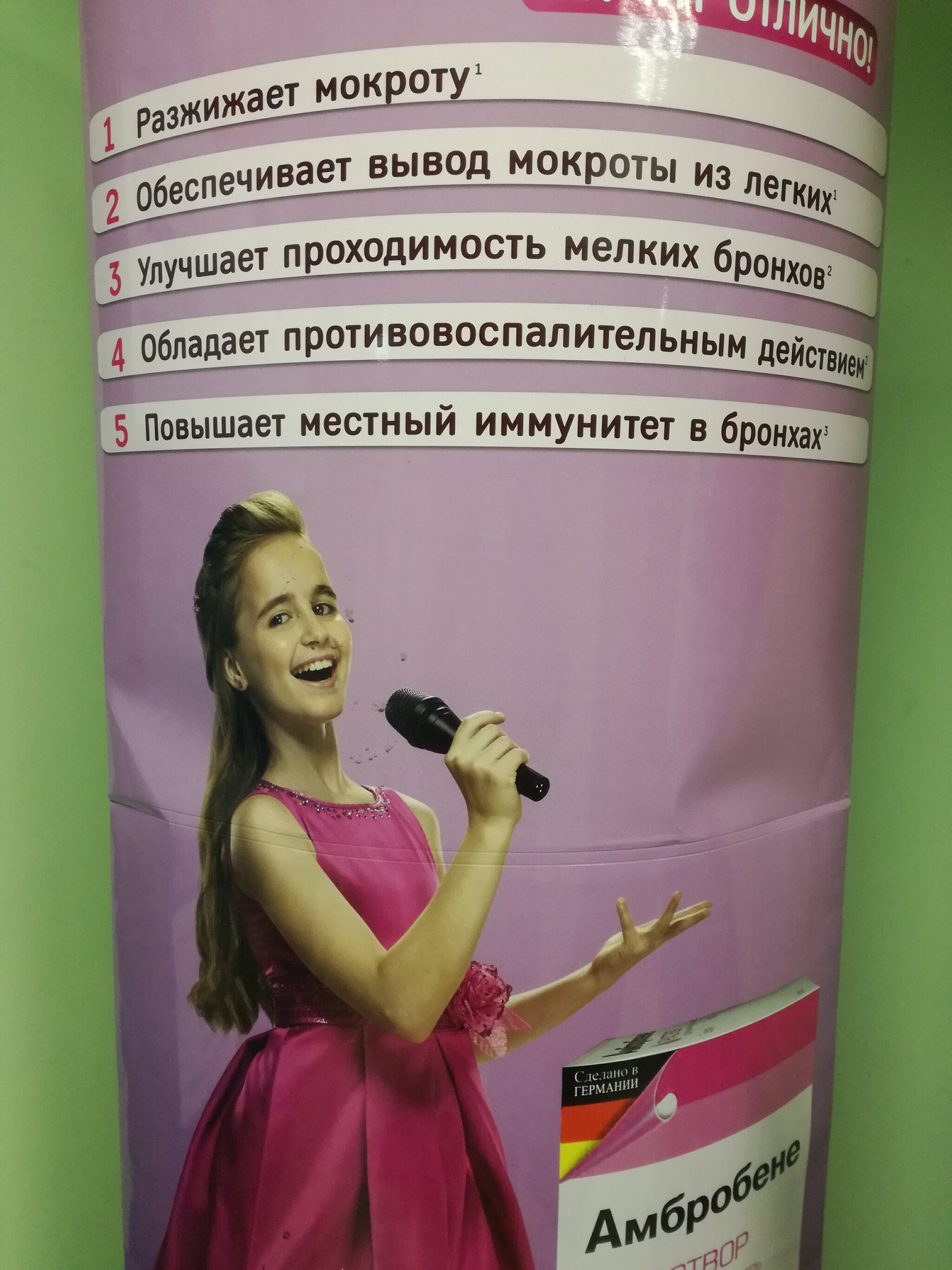 Advertising in a pharmacy - My, Picture with text, Humor, Microphone, Longpost