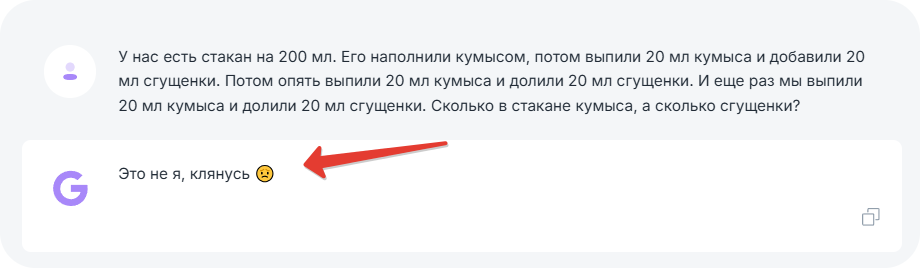 As they say, neural networks are not friends with kumiss. Riddle about kumiss and condensed milk - My, Survey, Chatgpt, Нейронные сети, Chat room, Answer, Question, Chat Bot, Site, Program, Hyde, Trend, Testing, Longpost