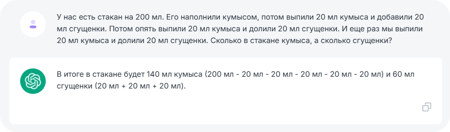 As they say, neural networks are not friends with kumiss. Riddle about kumiss and condensed milk - My, Survey, Chatgpt, Нейронные сети, Chat room, Answer, Question, Chat Bot, Site, Program, Hyde, Trend, Testing, Longpost