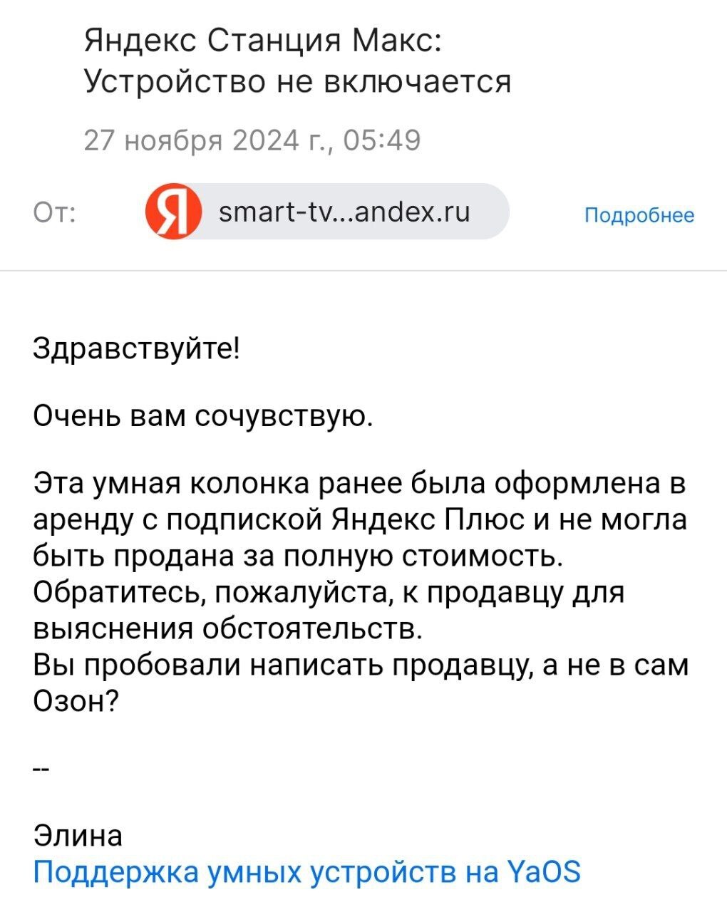 Мошенники на Ozon и Алиса по подписке - Моё, Обман клиентов, Негатив, Служба поддержки, Ozon, Защита прав потребителей, Маркетплейс, Яндекс, Длиннопост