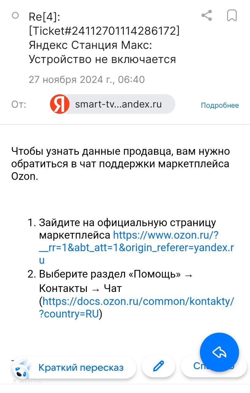 Мошенники на Ozon и Алиса по подписке - Моё, Обман клиентов, Негатив, Служба поддержки, Ozon, Защита прав потребителей, Маркетплейс, Яндекс, Длиннопост