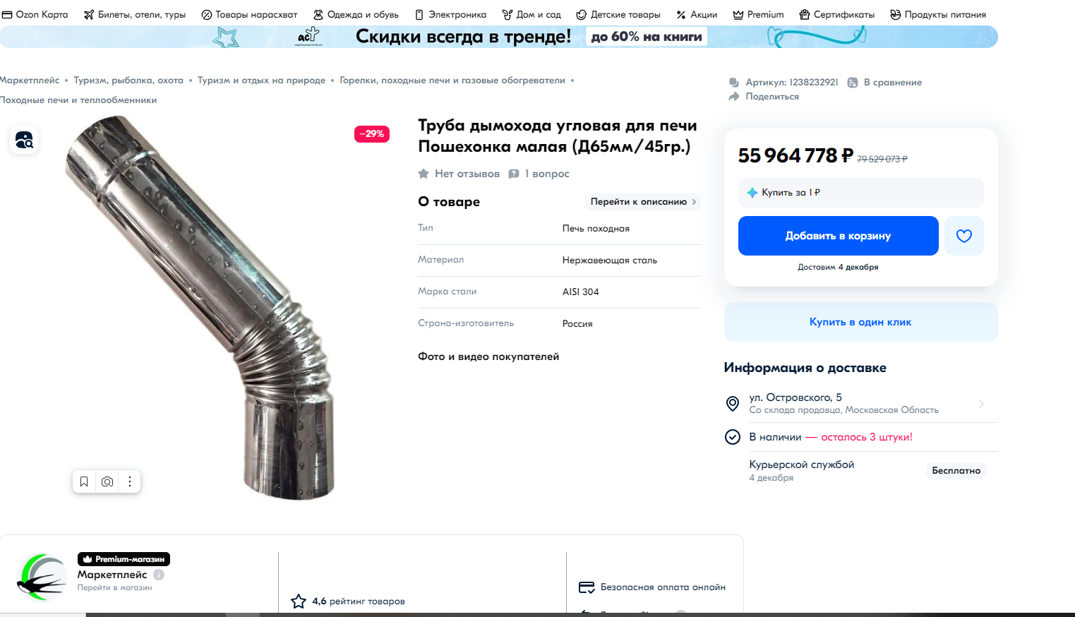 Строгая проверка OZONом своих продавцов, или лопата за 60 млн. рублей - Маркетплейс, Ozon