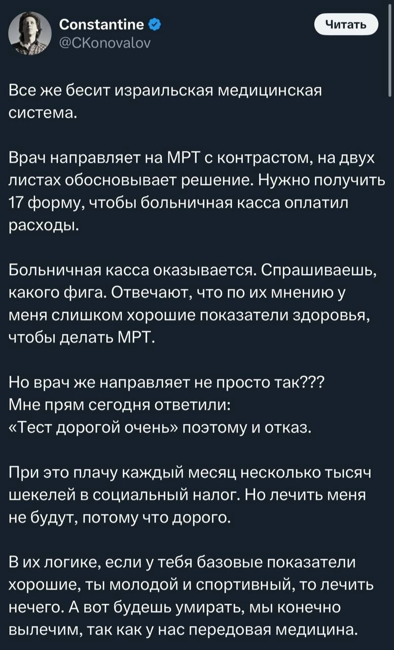 Такое комментировать - только портить - Картинки, Израиль, Медицина, Юмор, Евреи, Скриншот, Twitter, МРТ, Налоги