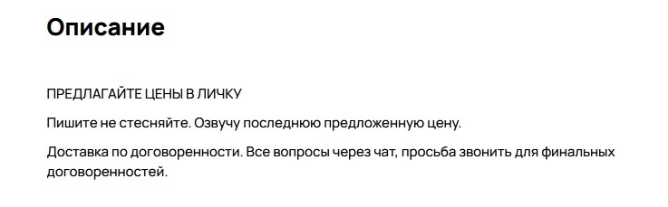 Вас тоже бесят такие продавцы? - Моё, Авито, Объявление, Маразм, Скриншот