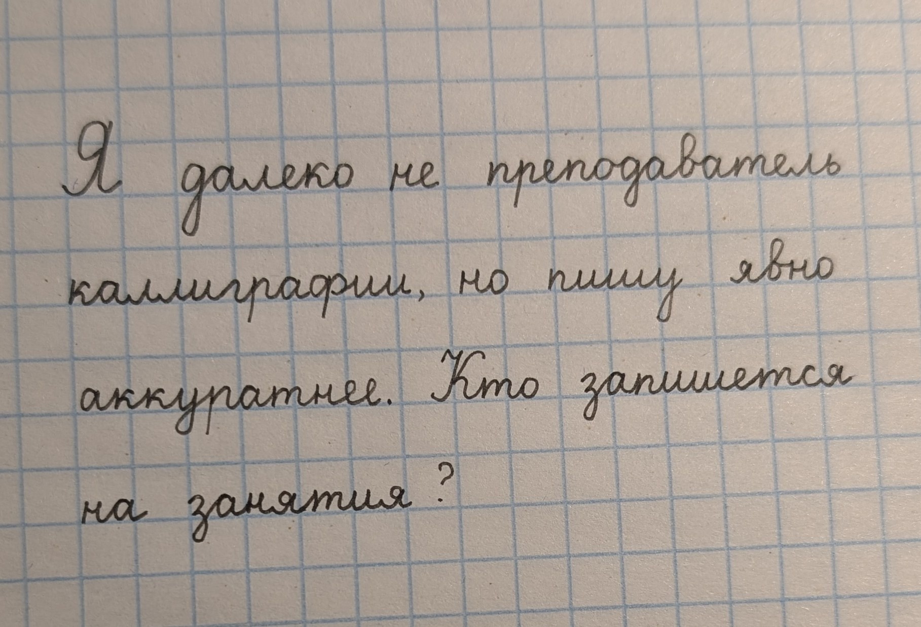 Преподаватель каллиграфии - Моё, Образование, Каллиграфия, Преподаватель, Обучение, Курсы, Реклама