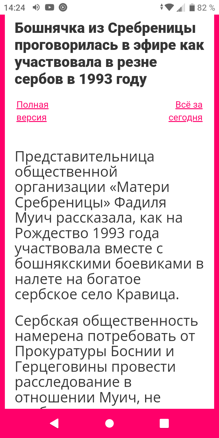 Ответ на пост «Сребреница 2022.г. (Поточари). Солдат Насера хоронят как жертв геноцида» - Международный уголовный суд, Гаагский суд, Сребреница, Босния и Герцеговина, Радикальный ислам, Терроризм, Политика, СМИ и пресса, Скриншот, Югославия, Сербия, Сербы, Ответ на пост