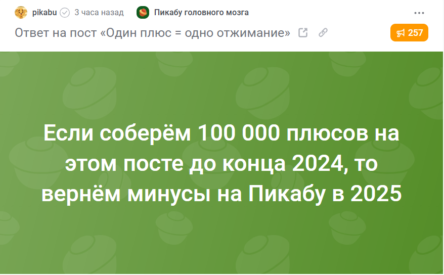 Ответ pikabu в «Один плюс = одно отжимание» - Челлендж, Волна постов, Пикабу, Минусы, Без рейтинга, Ответ на пост