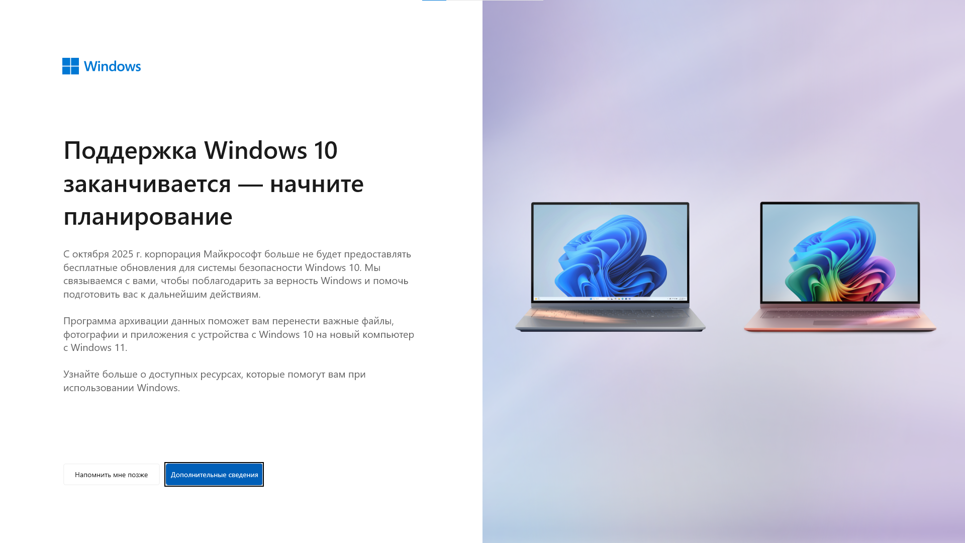 Поддержка Windows 10 будет прекращена в октябре 2025 года - Моё, Скриншот, Windows, Windows 10, Компьютер, Microsoft