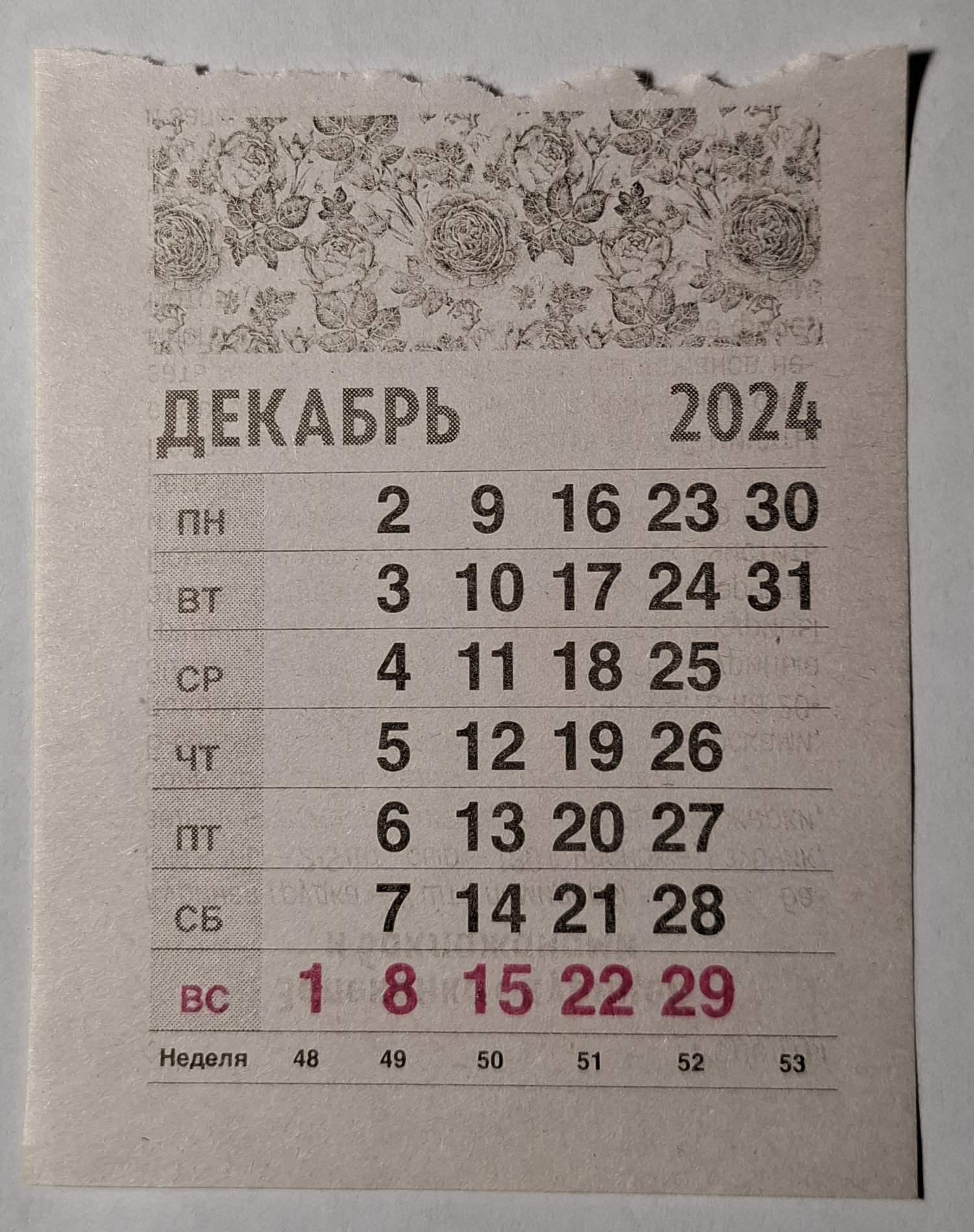 2024. 1 Декабря - Отрывной календарь, 2024, Праздники, Длиннопост