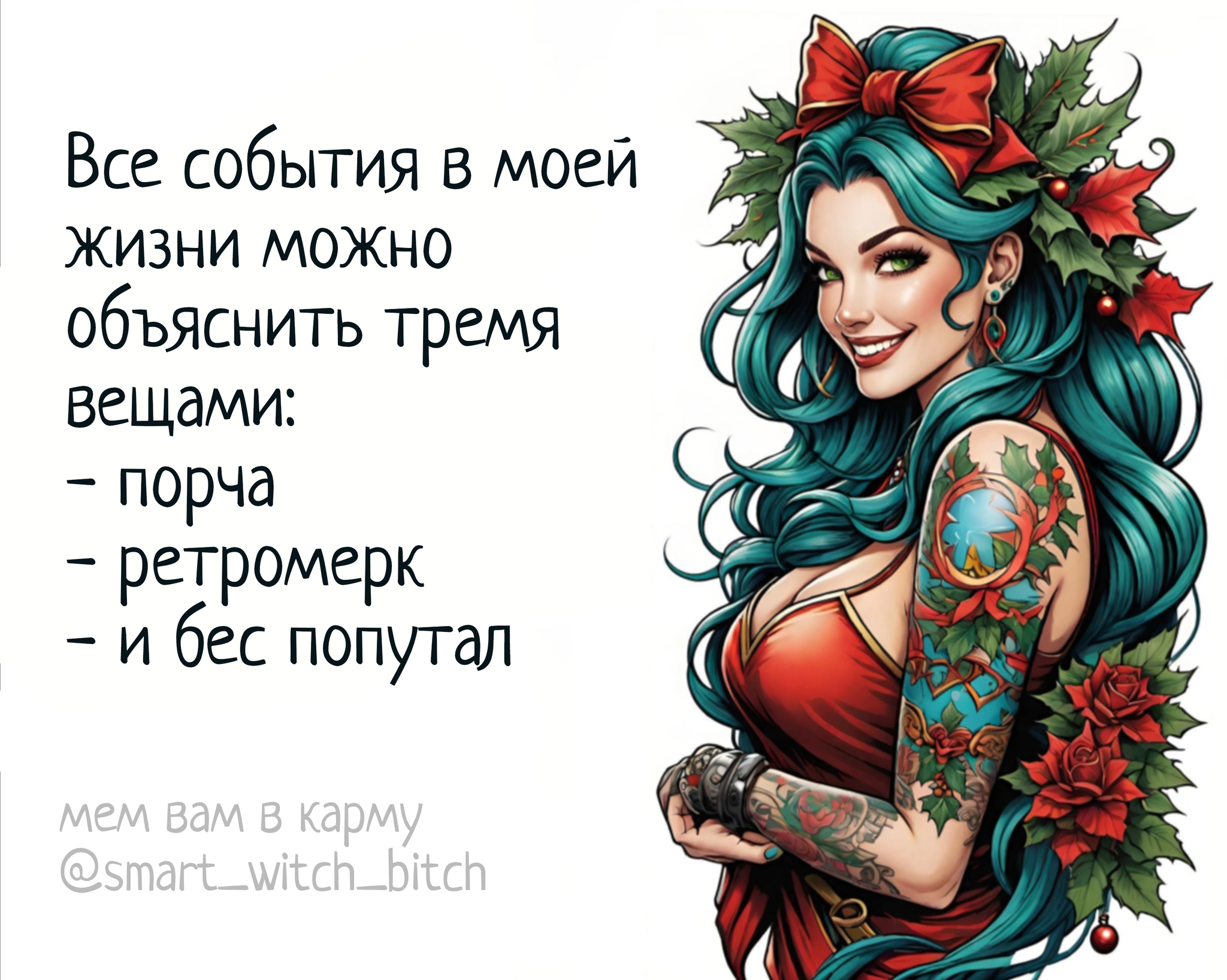 It's simple - My, Memes, Girl with tattoo, Girls, Picture with text, Humor, Astrology, Spoilage, Witches, Magic, Witchcraft, Witch, Magic, Wizards, Neural network art