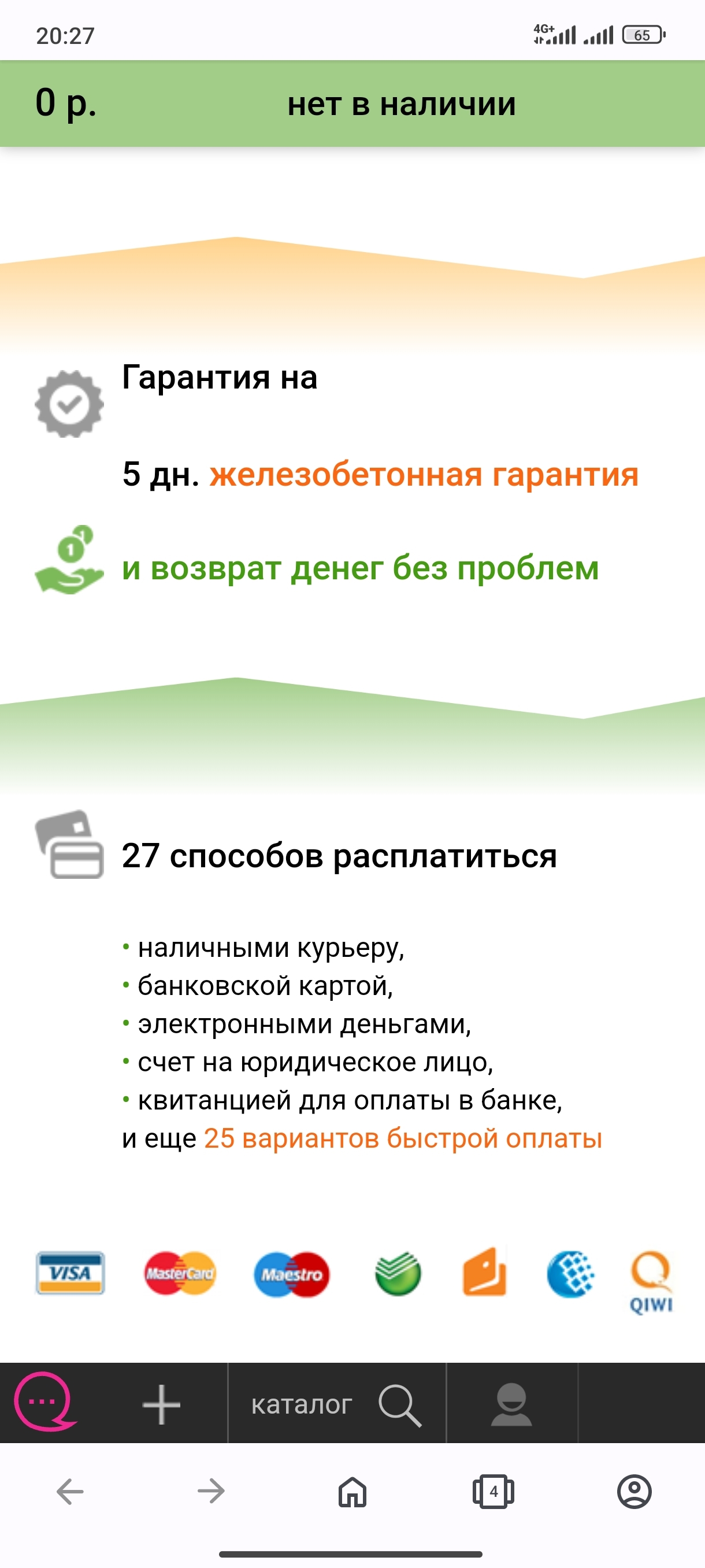 Железобетонная гарантия - Моё, Гарантия, Товары, Защита прав потребителей, Потребители, Покупки в интернете, Интернет-Магазин, Торговля, Публичная оферта, Пылесос, Длиннопост